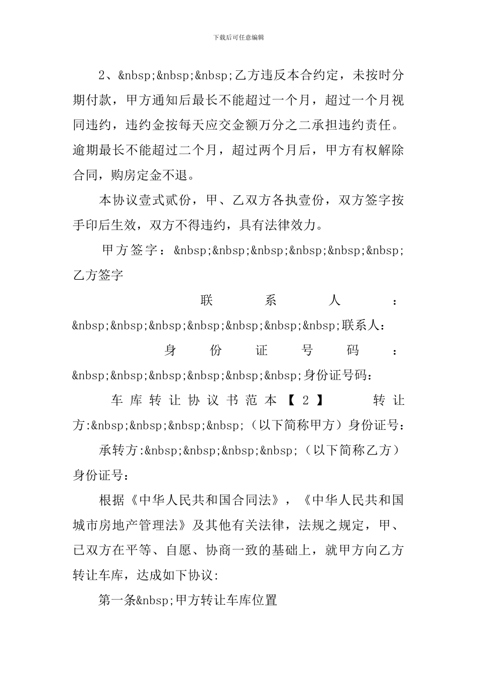 车库转让协议书范本_第3页