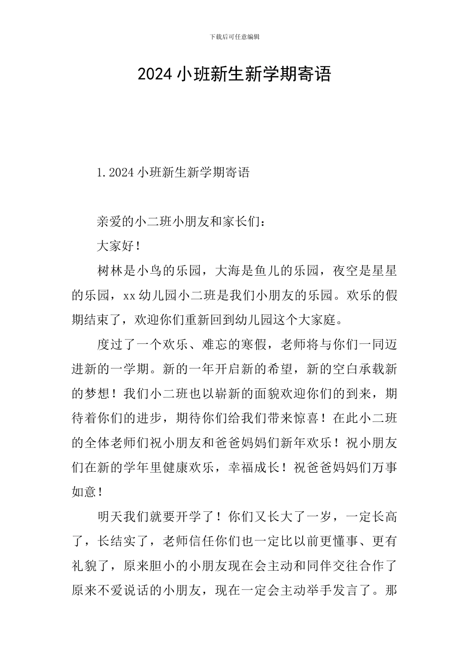 2024小班新生新学期寄语_第1页