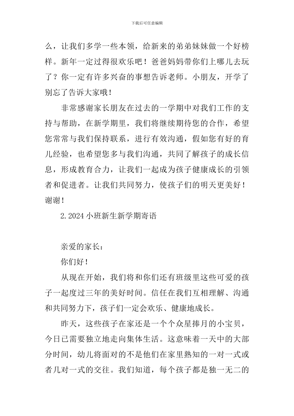 2024小班新生新学期寄语_第2页