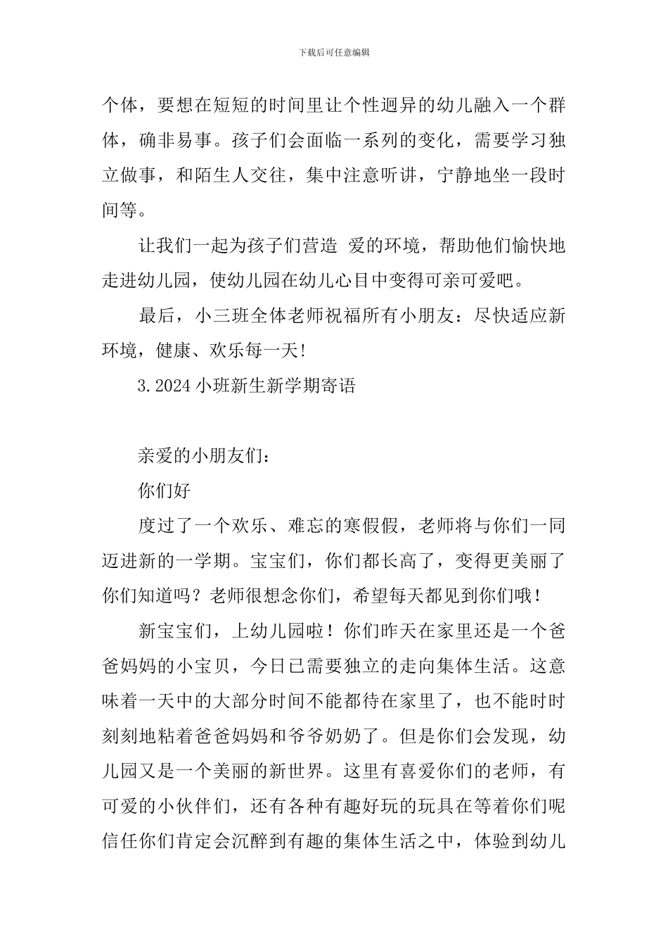 2024小班新生新学期寄语_第3页
