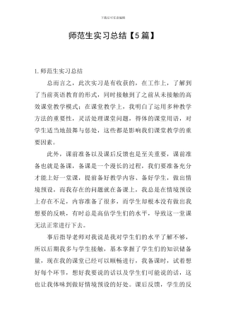 师范生实习总结