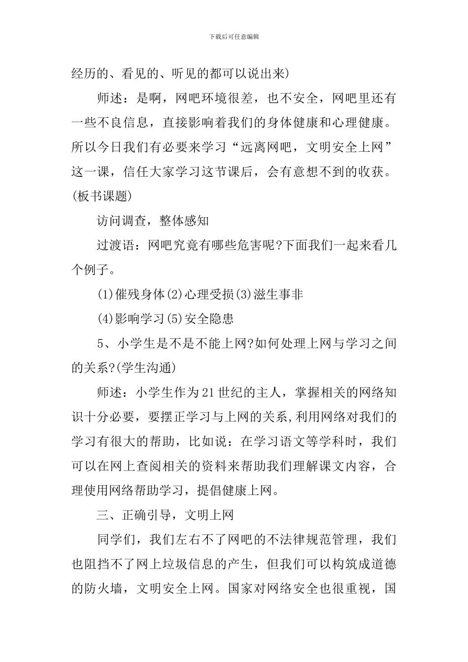 文明上网教案_第2页
