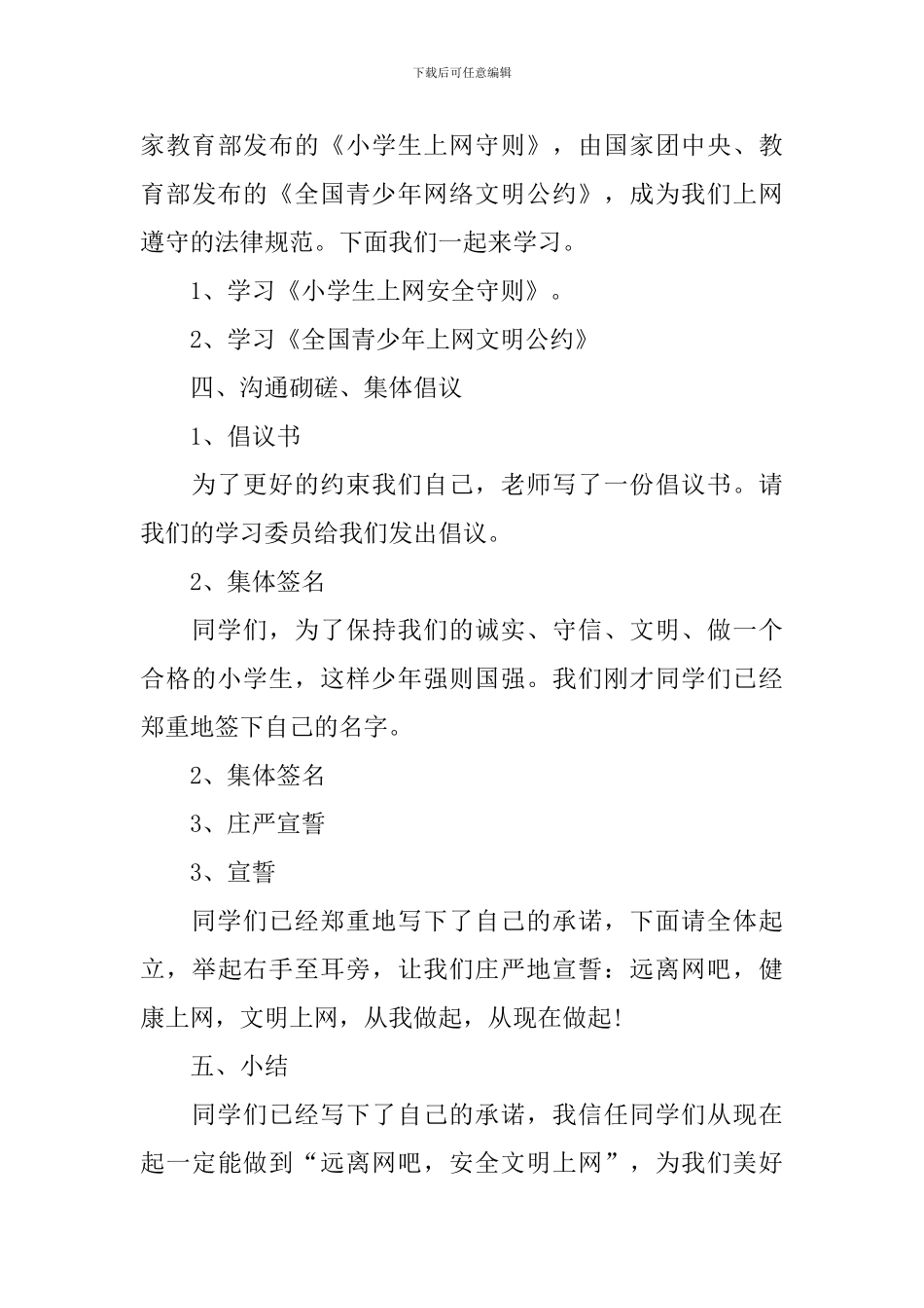 文明上网教案_第3页