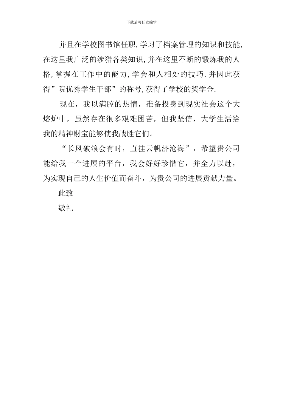 优选电子信息工程自荐书_第2页