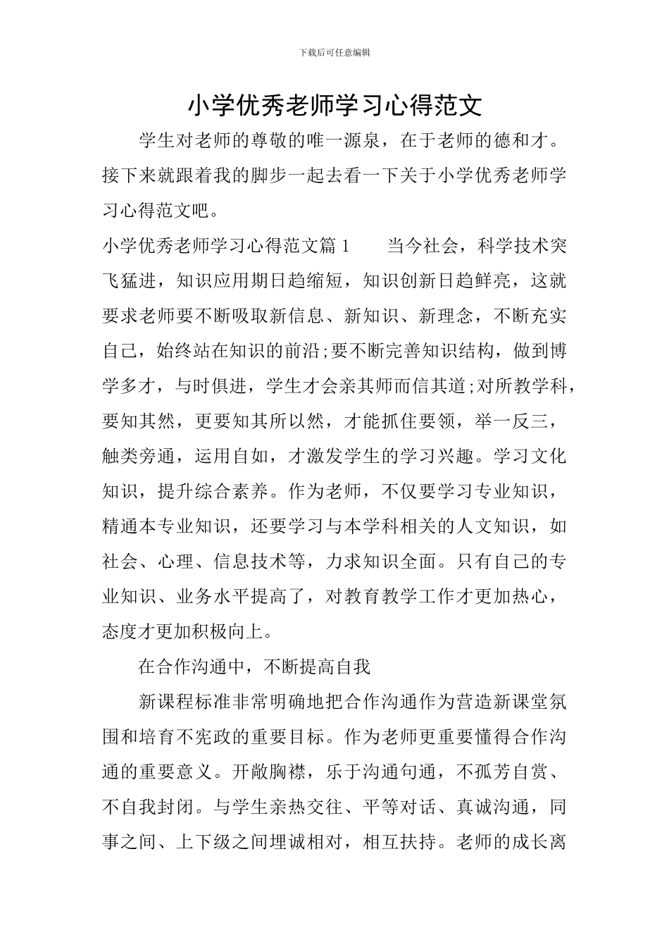 小学优秀教师学习心得范文_第1页