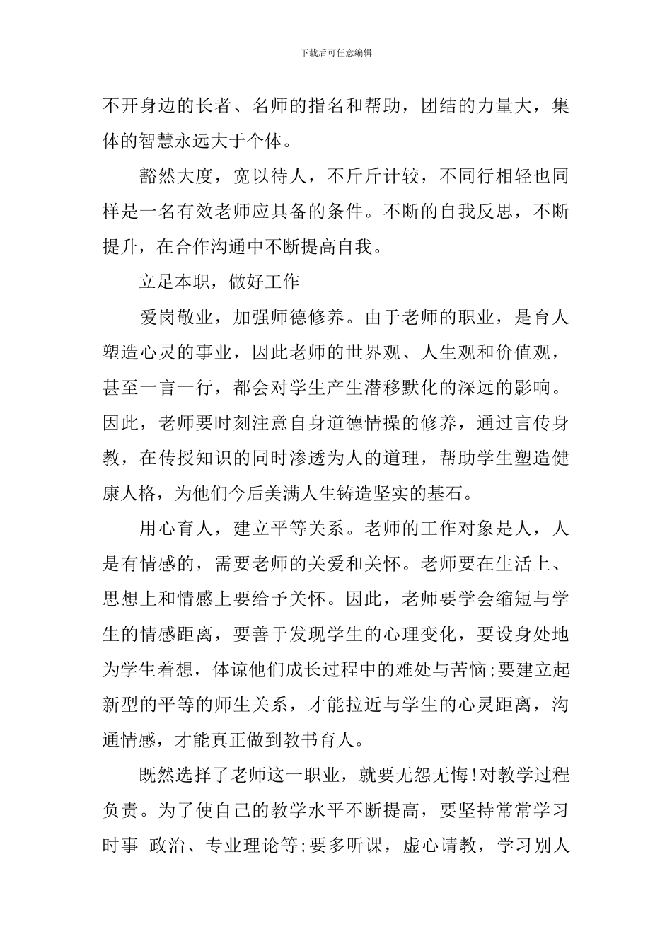小学优秀教师学习心得范文_第2页