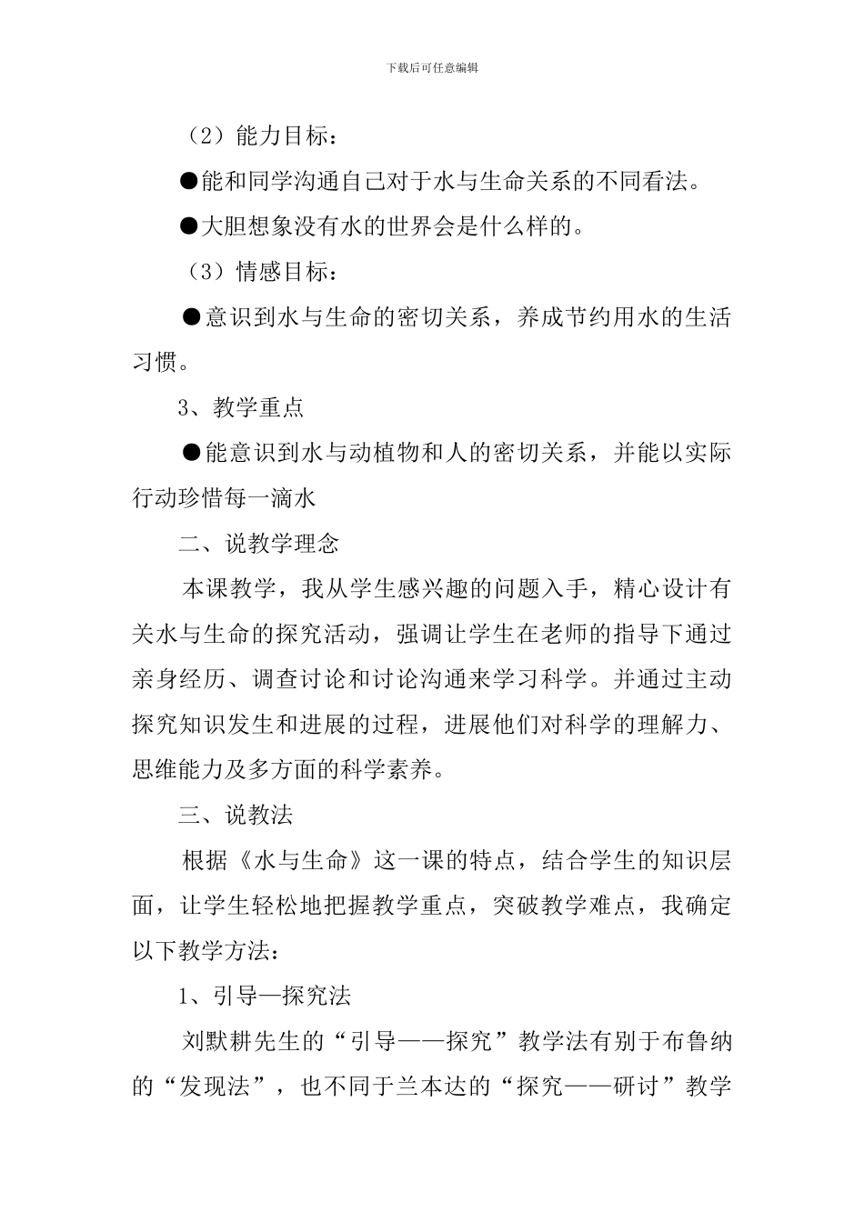 《水与生命》的说课稿_第2页