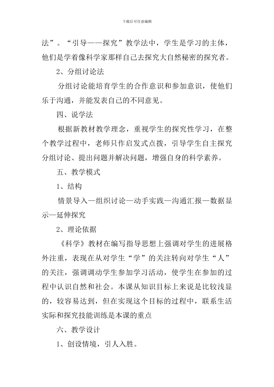 《水与生命》的说课稿_第3页