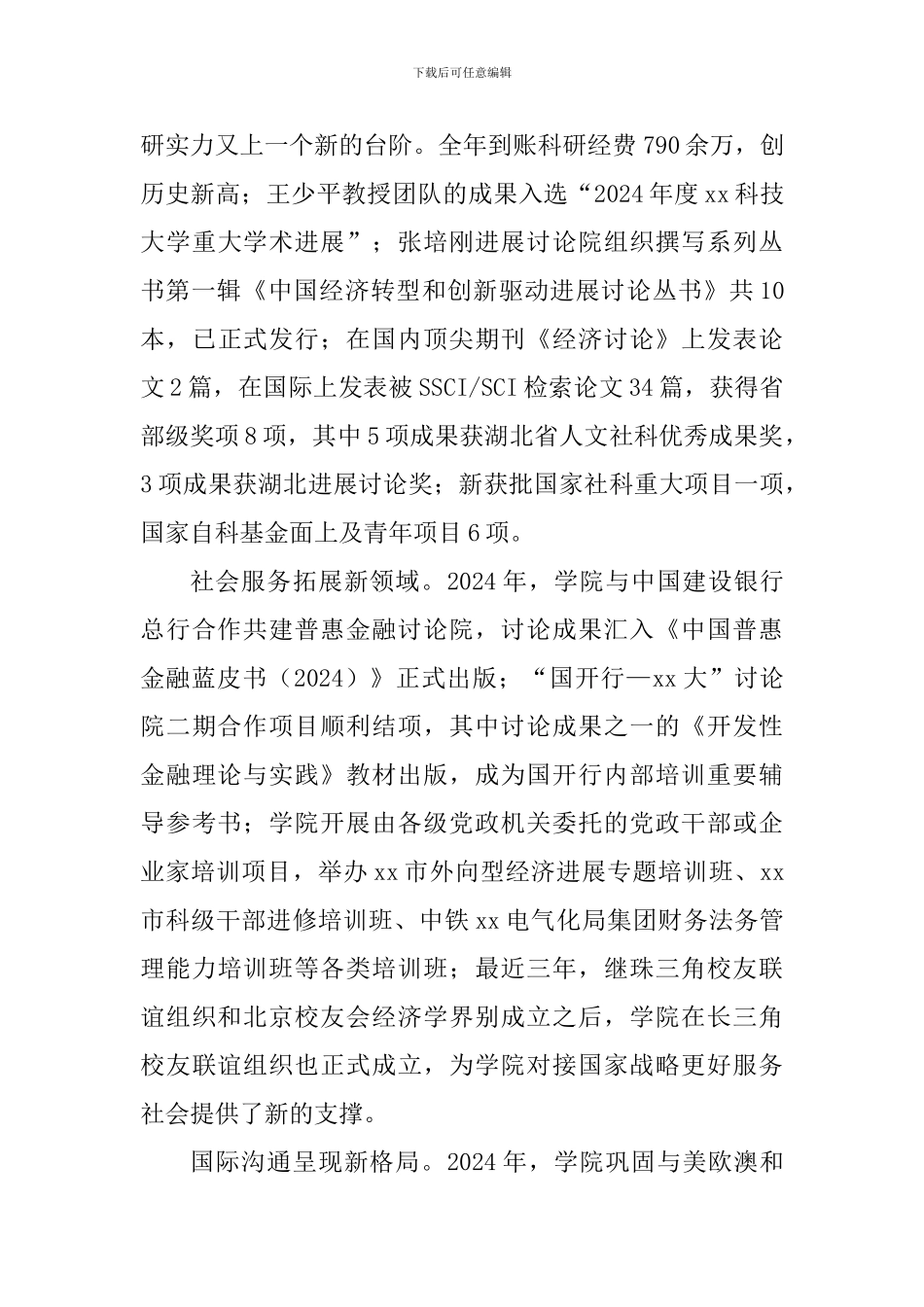 学院二〇一九新春献词_第3页