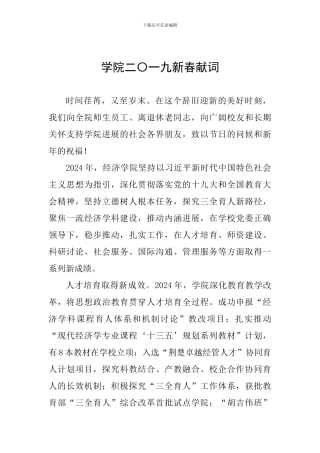 学院二〇一九新春献词