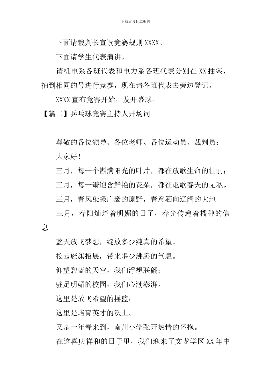 乒乓球比赛主持人开场词_第2页