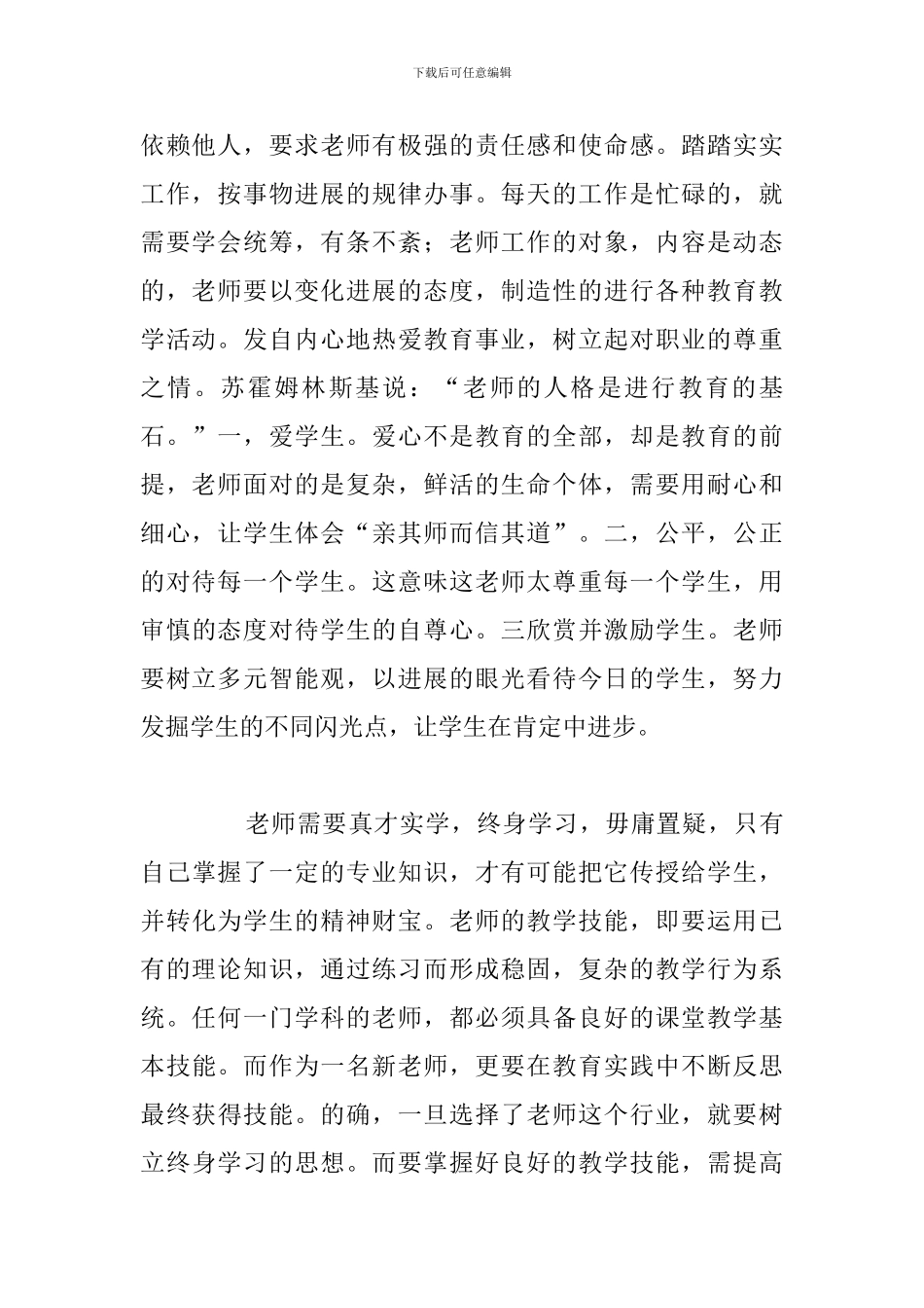 开展教师职业素养培训心得体会通用5篇_第2页