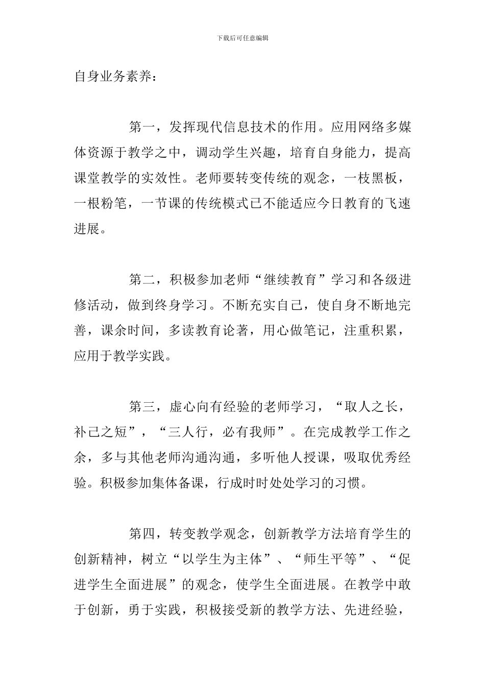 开展教师职业素养培训心得体会通用5篇_第3页