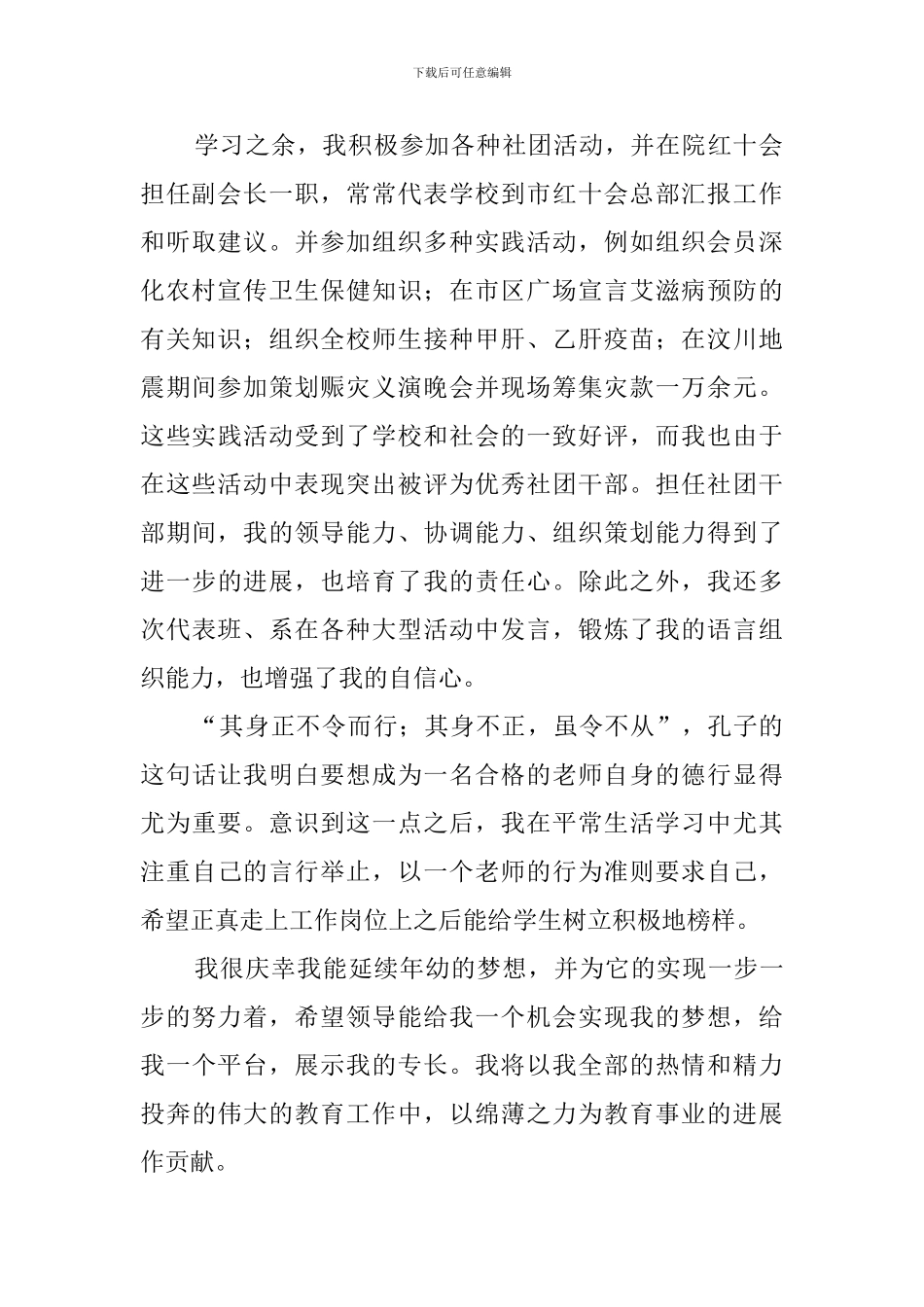 优选师范生自荐书范文_第2页