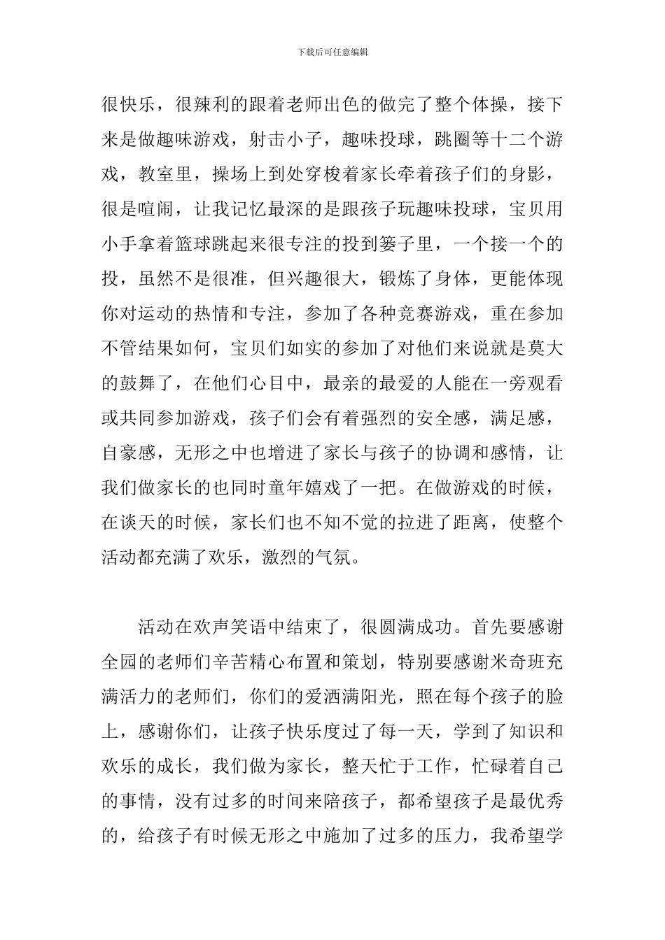田径运动会心得体会范文参考_第2页