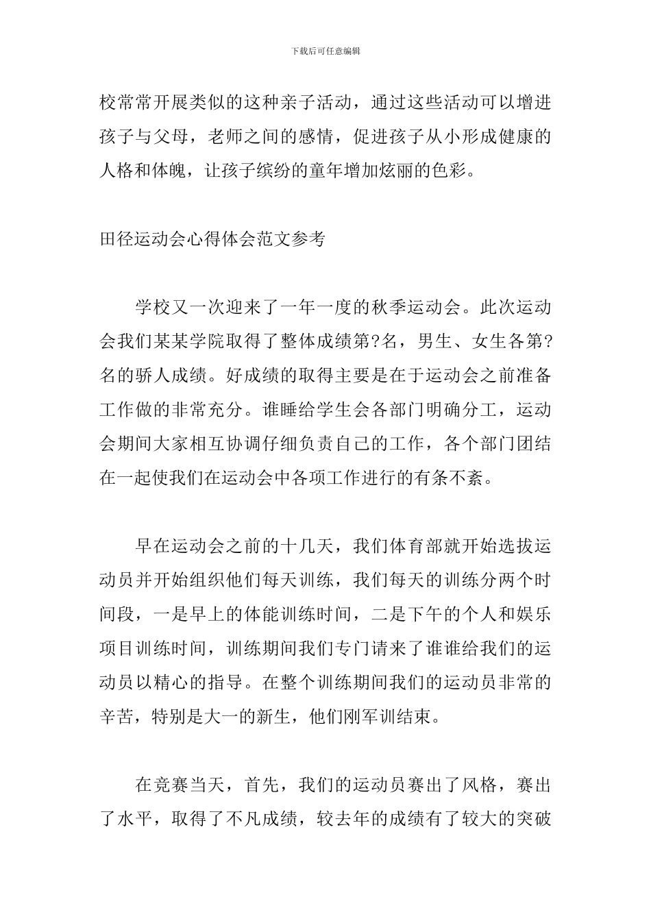田径运动会心得体会范文参考_第3页