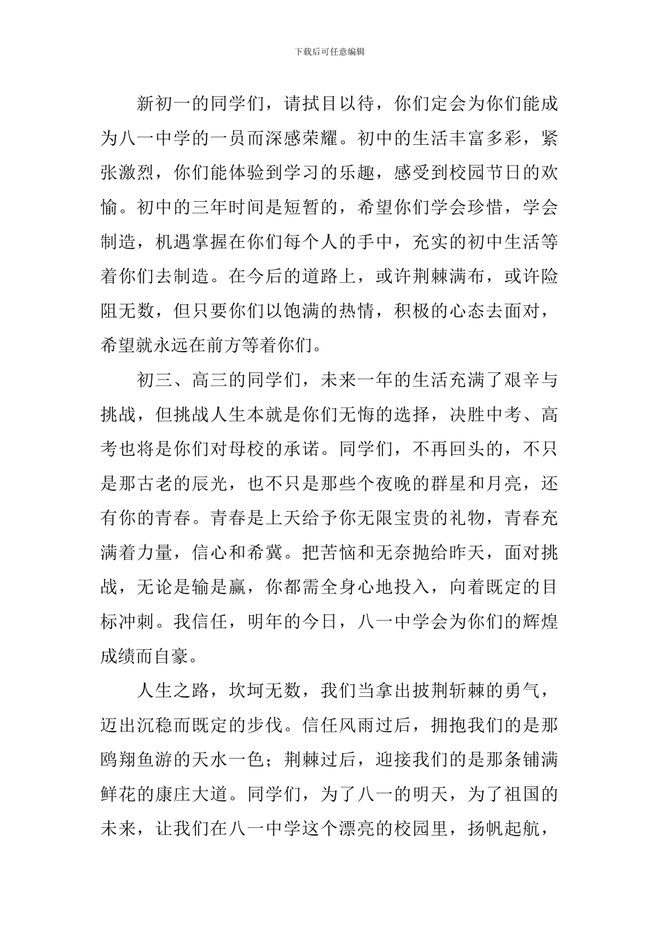 开学典礼新生代表演讲稿_第2页