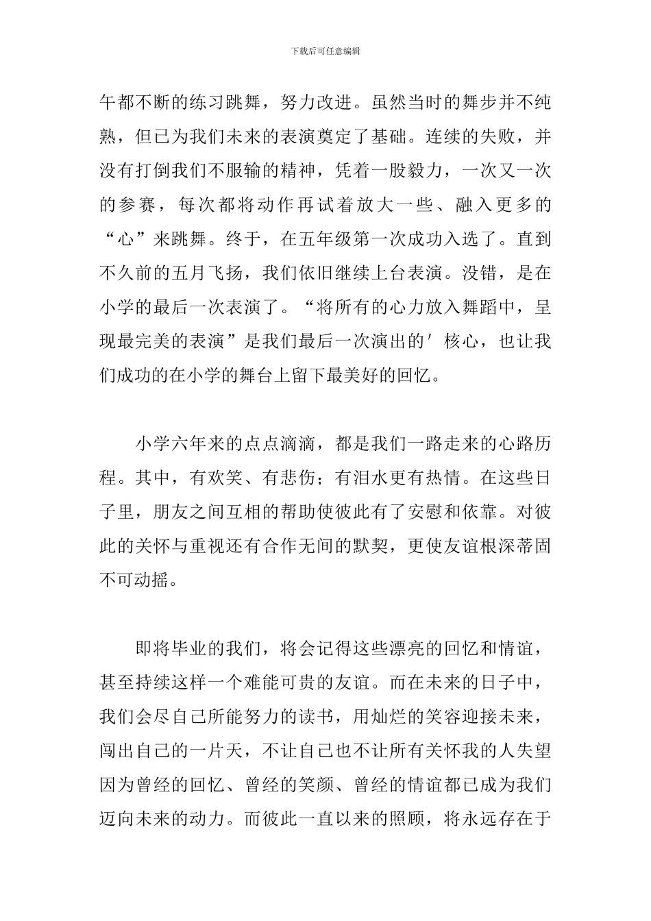 六年级毕业感言简短500字左右_第2页