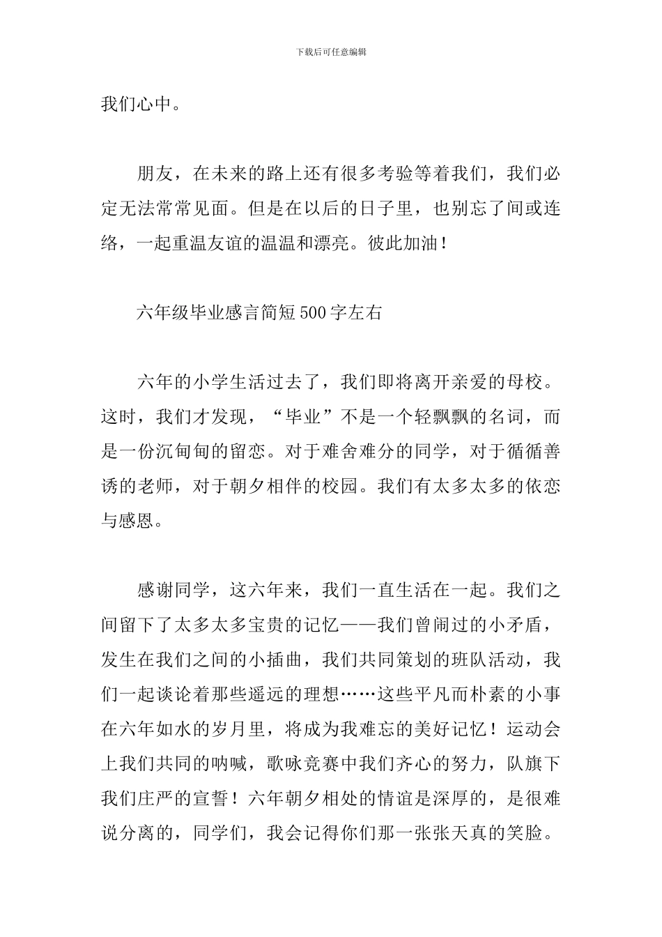 六年级毕业感言简短500字左右_第3页