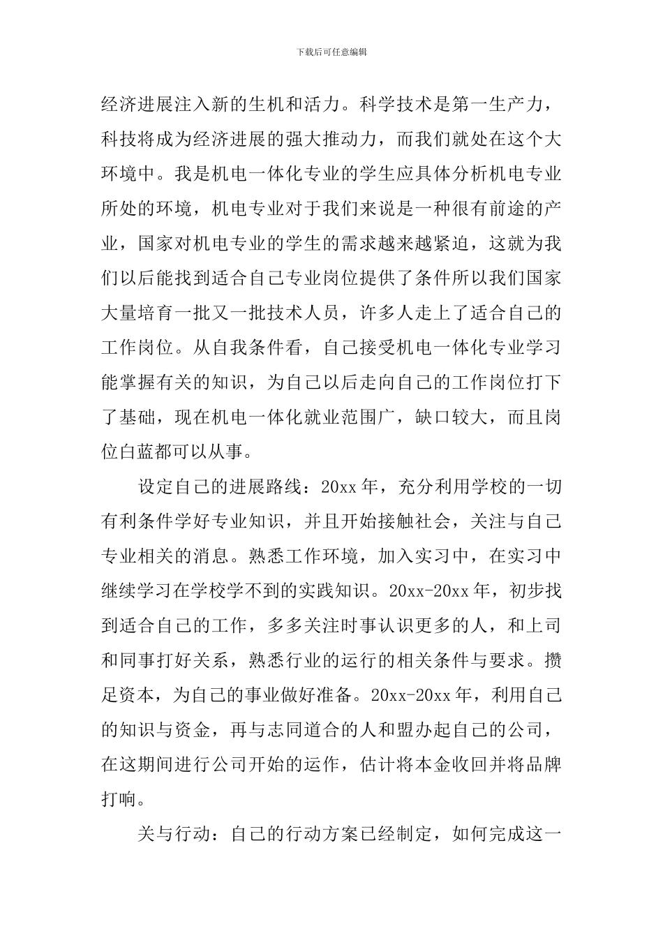 给自己未来十年的计划_第2页