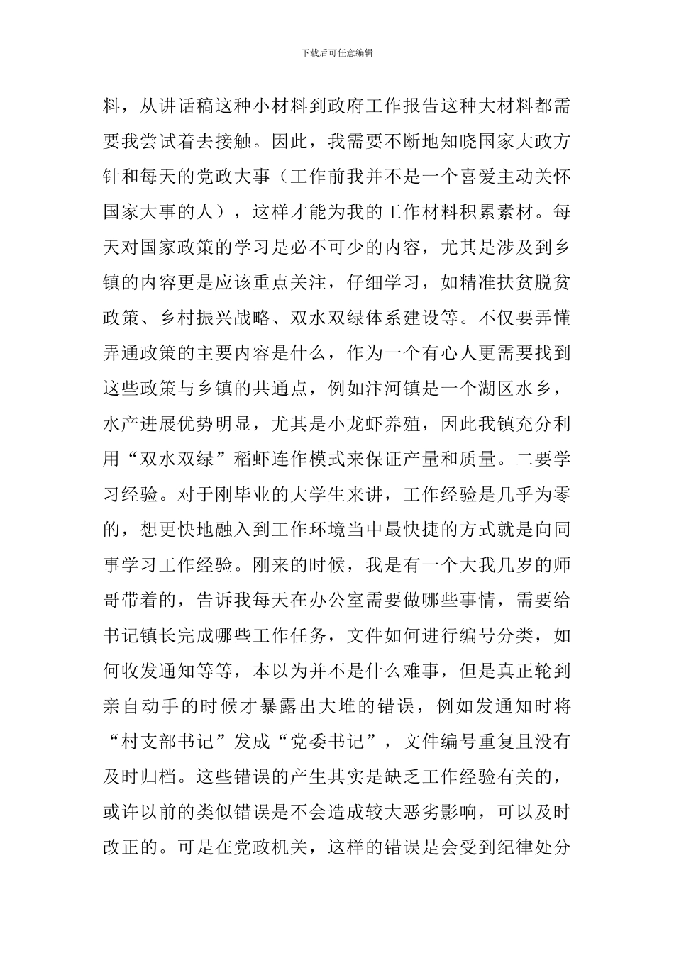 2024届选调生心得体会_第2页