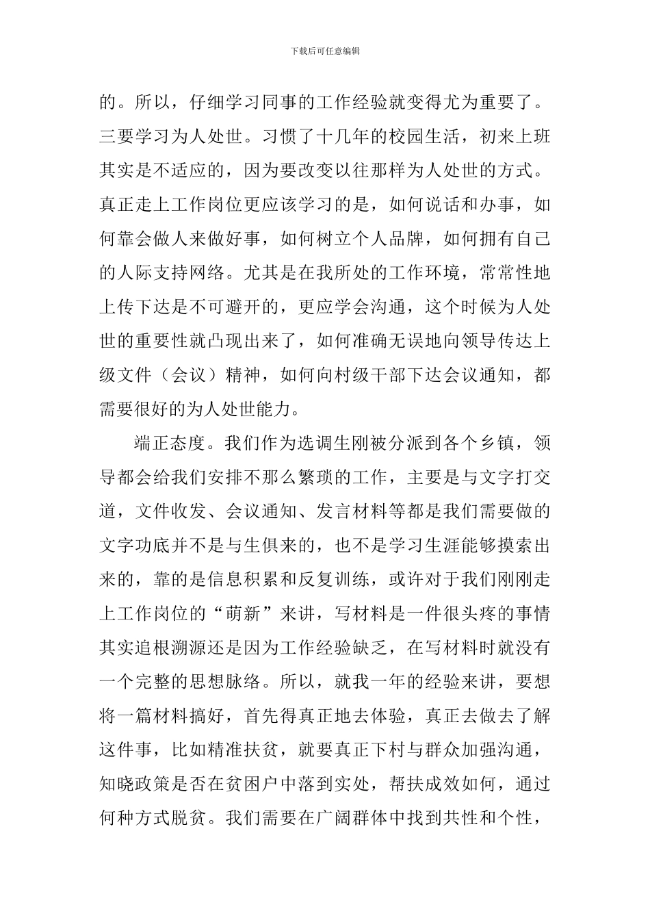 2024届选调生心得体会_第3页