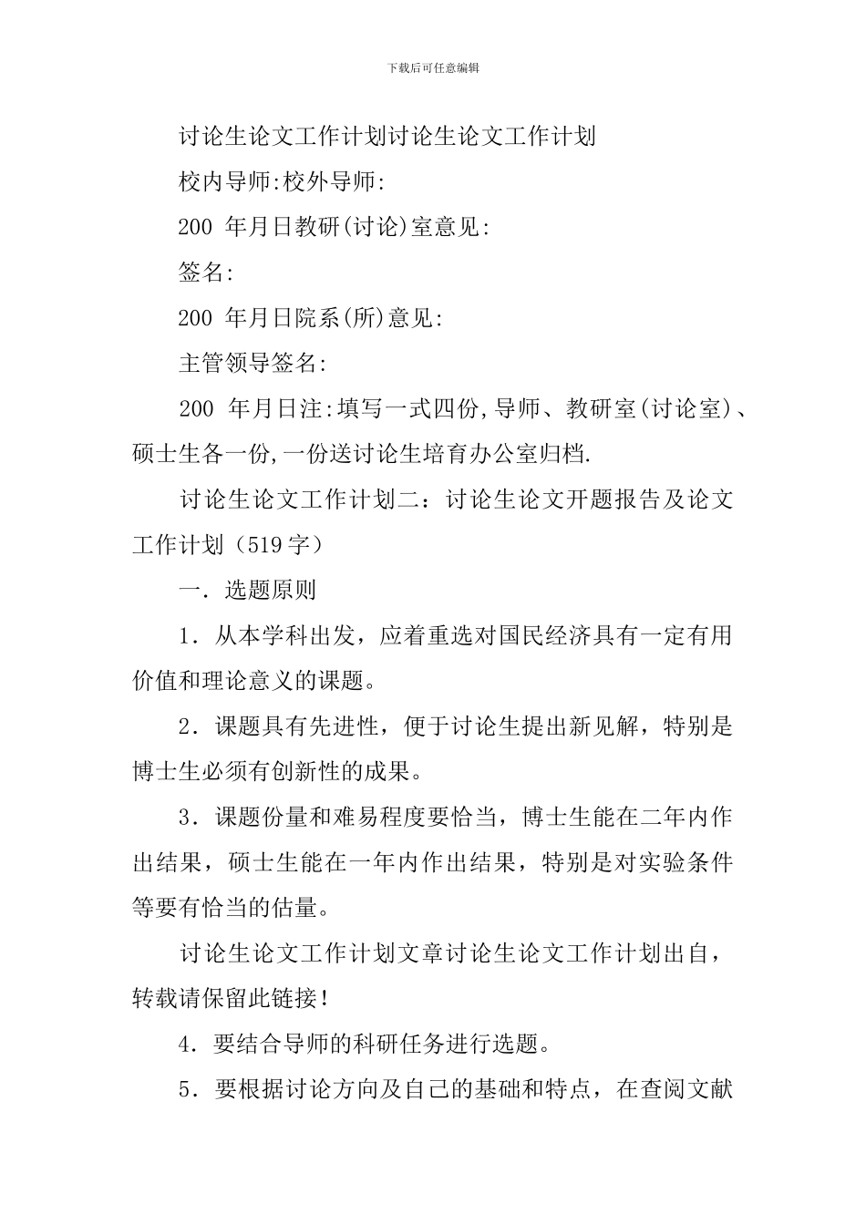 研究生论文工作计划_第2页