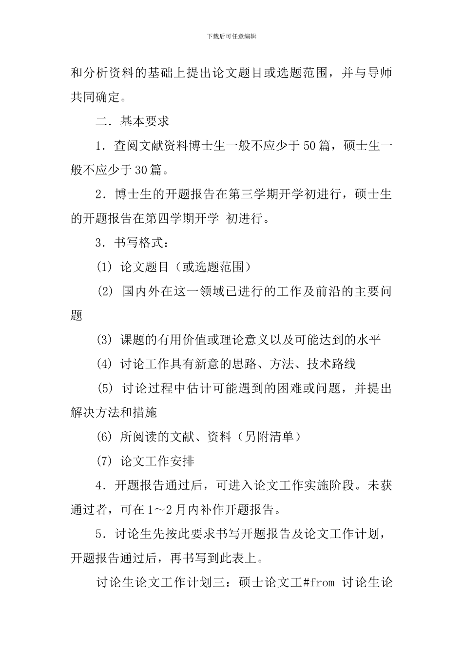 研究生论文工作计划_第3页