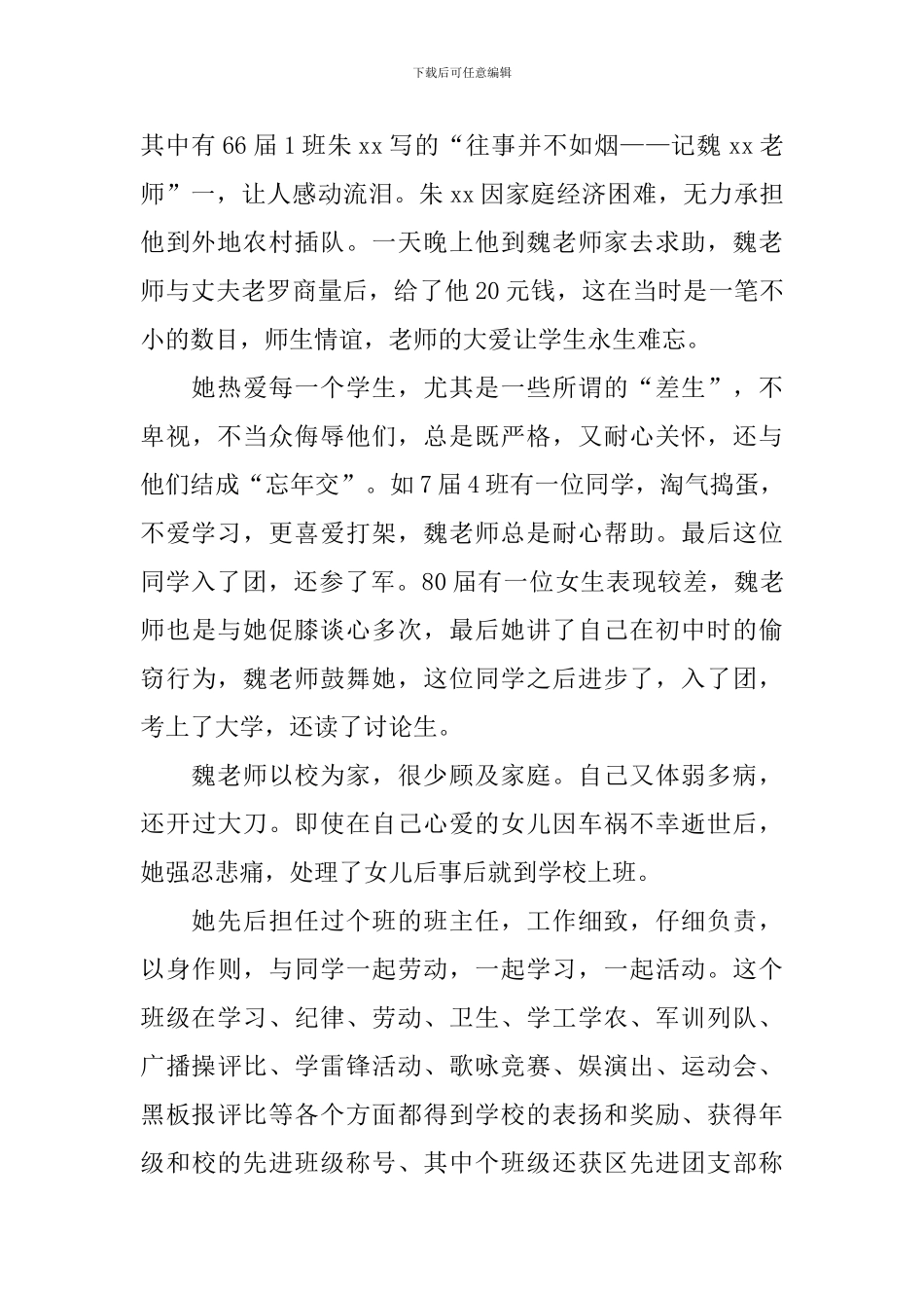 老师追悼会讲话稿范文_第2页