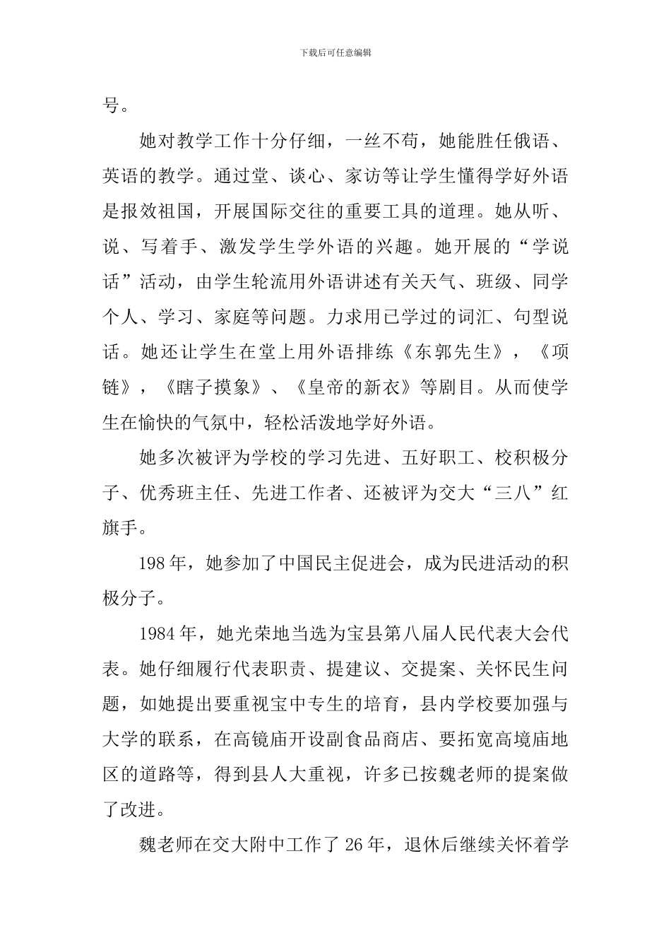 老师追悼会讲话稿范文_第3页