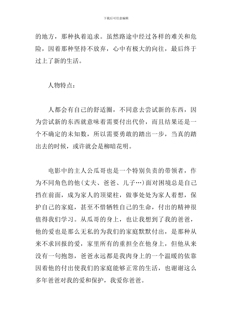 电影——《疯狂原始人》观后心得_第2页
