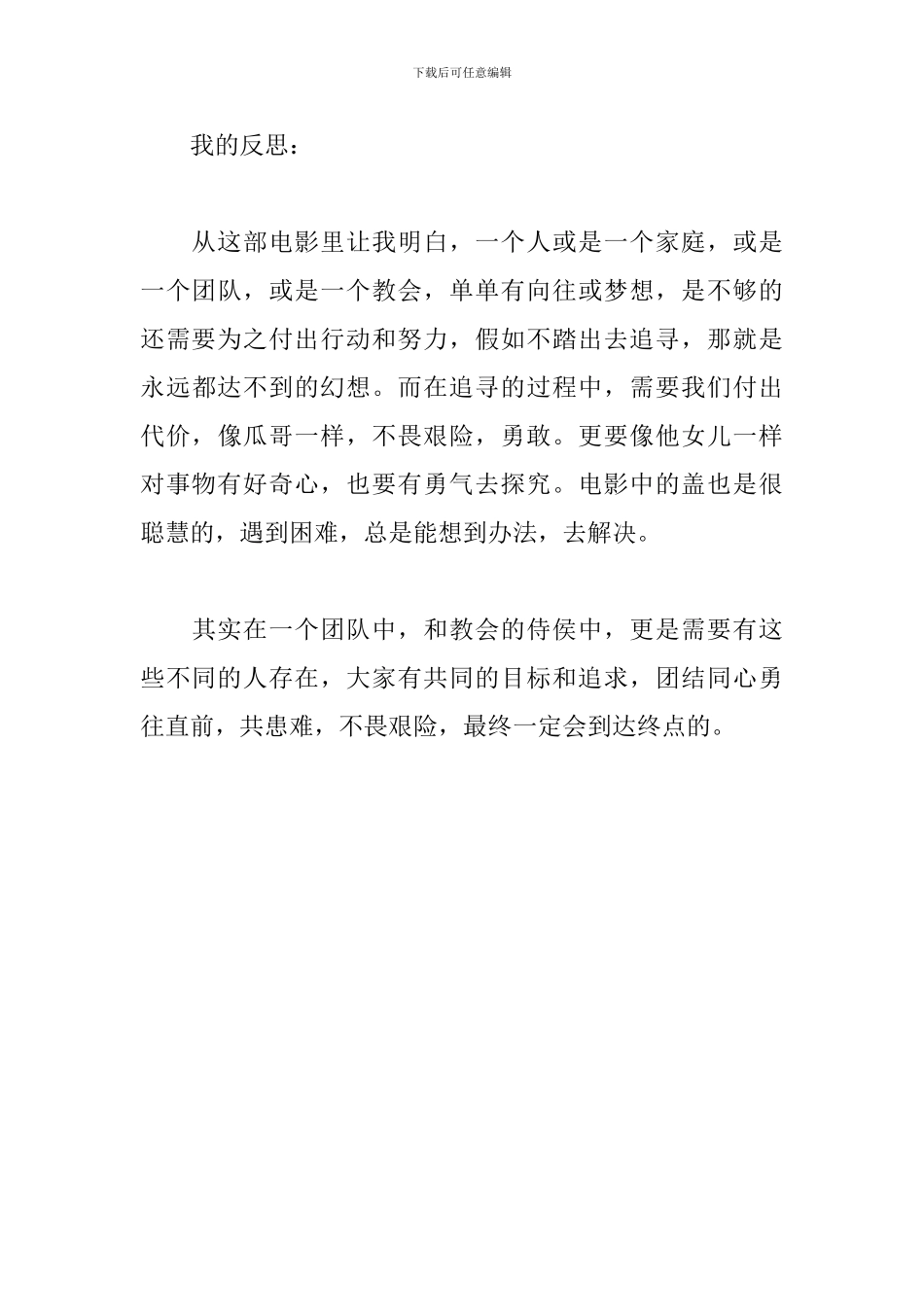 电影——《疯狂原始人》观后心得_第3页