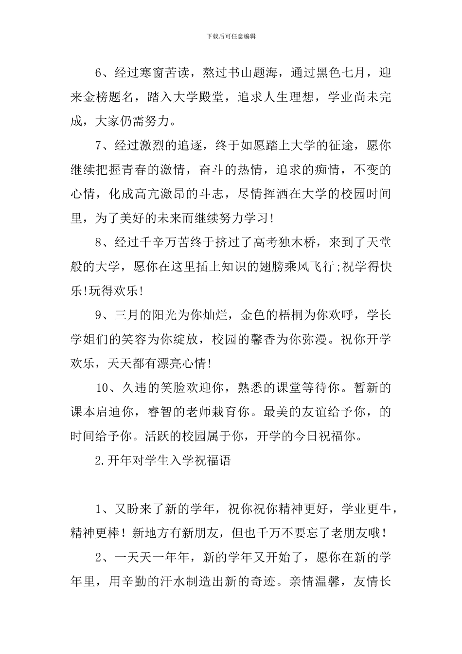 开年对学生入学祝福语_第2页