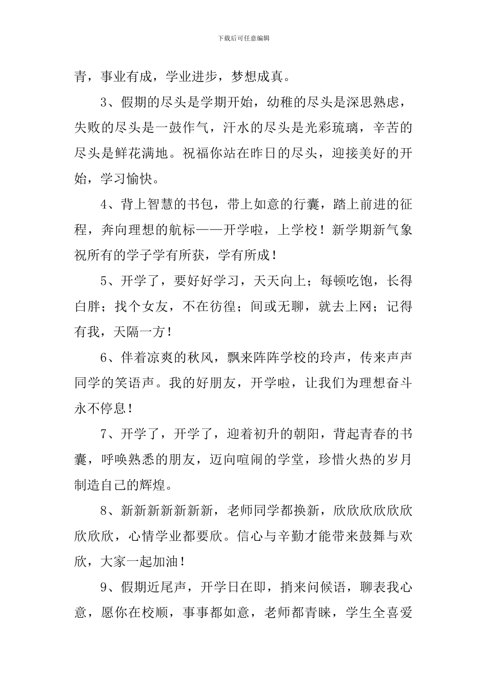 开年对学生入学祝福语_第3页