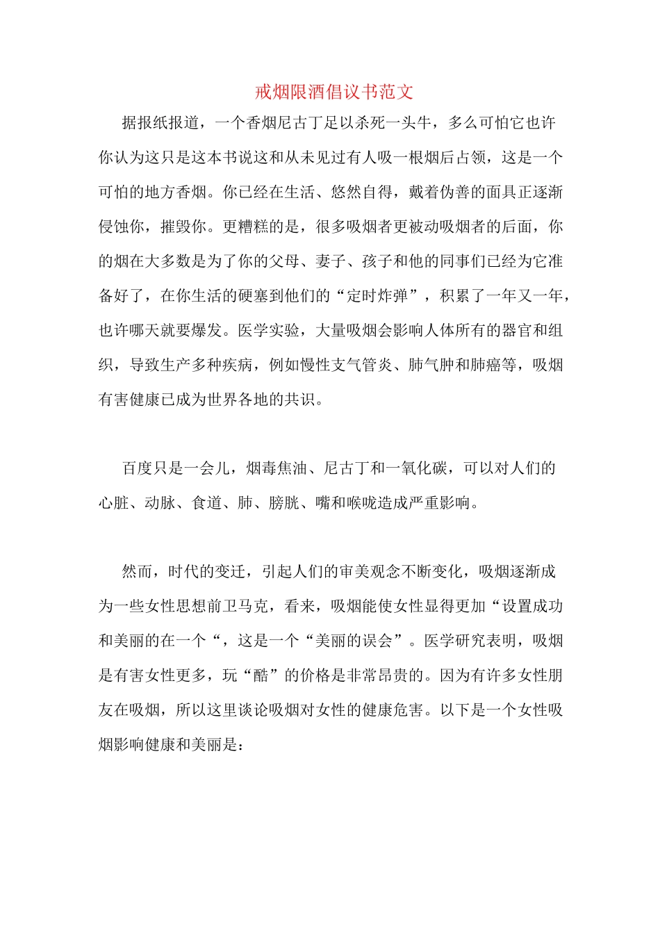 戒烟限酒倡议书范文_第1页