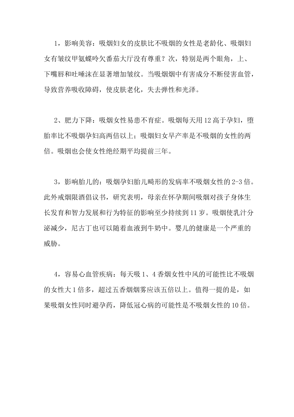 戒烟限酒倡议书范文_第2页