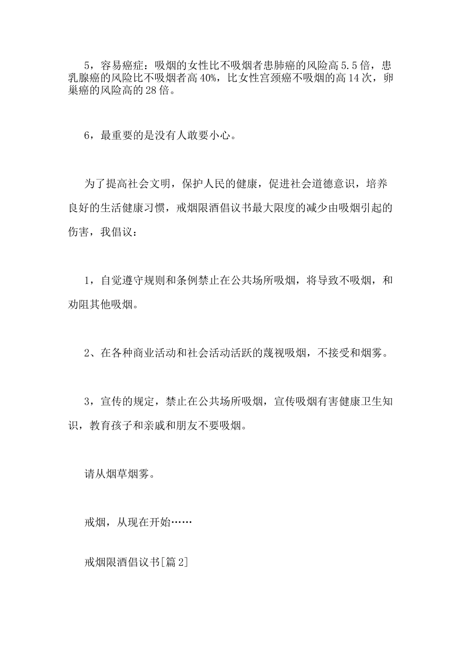 戒烟限酒倡议书范文_第3页