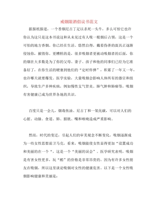 戒烟限酒倡议书范文