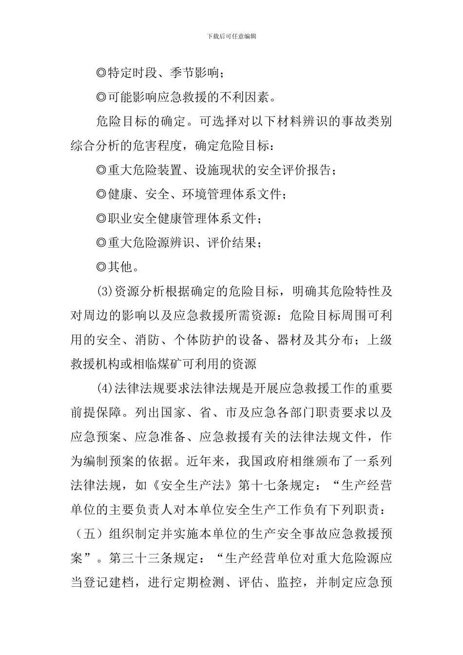 煤矿生产通讯稿模板_第2页