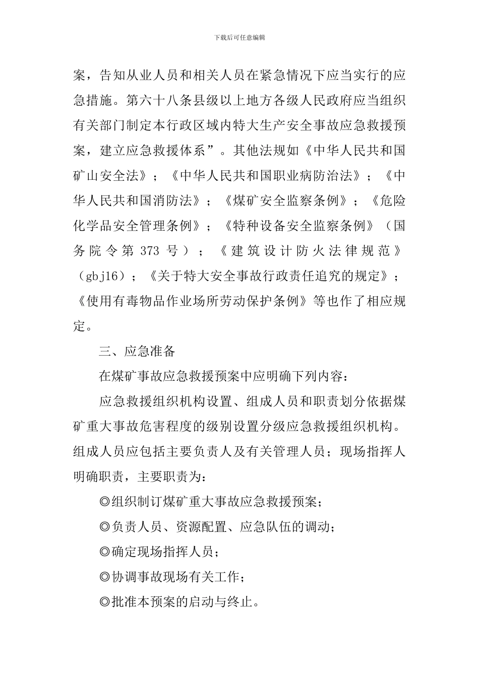 煤矿生产通讯稿模板_第3页