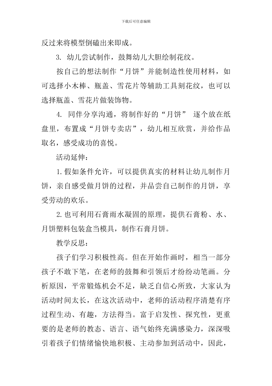幼儿园中班秀教案《巧手月饼坊》_第2页