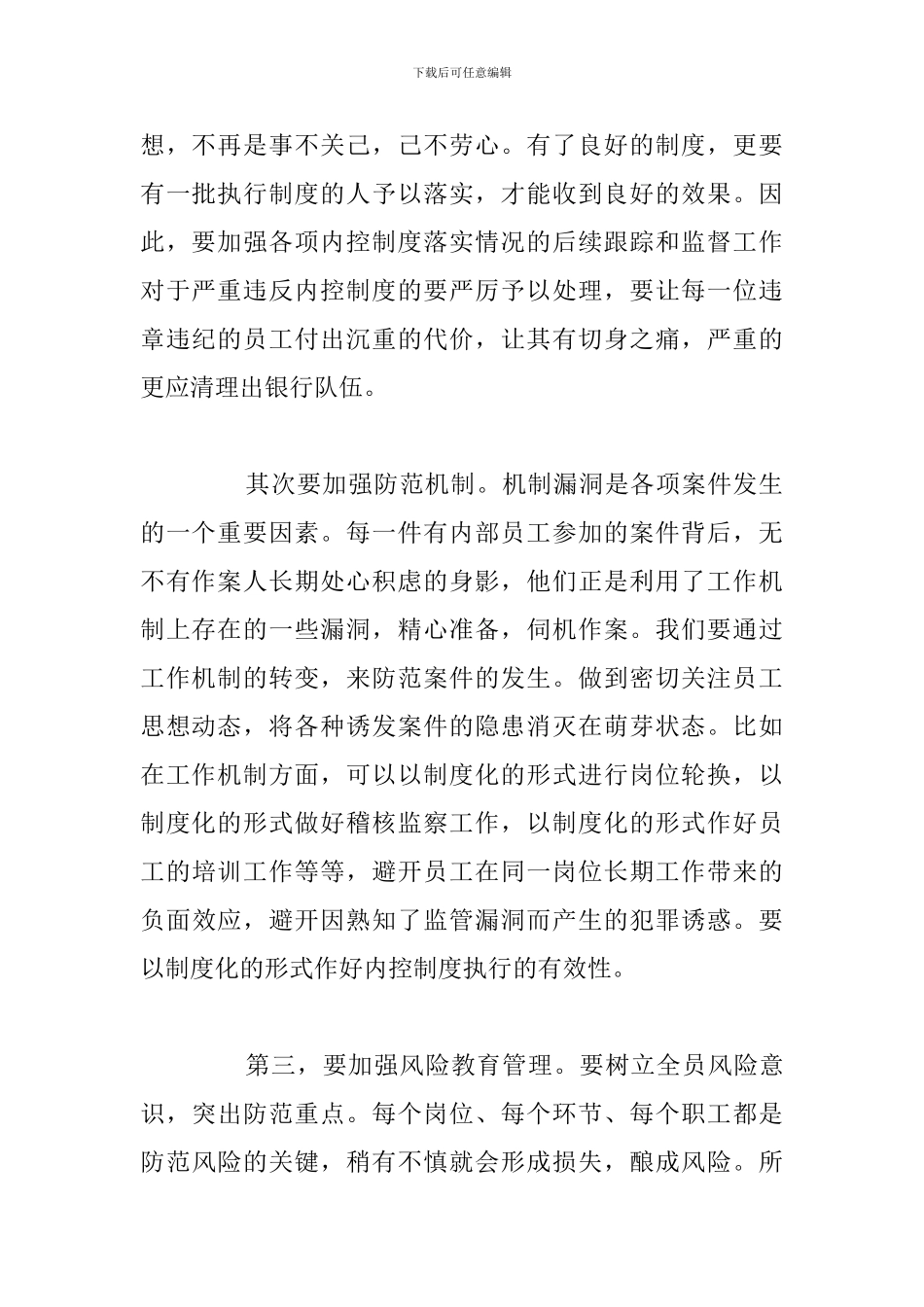 关于安全保卫工作心得体会参考范文_第2页