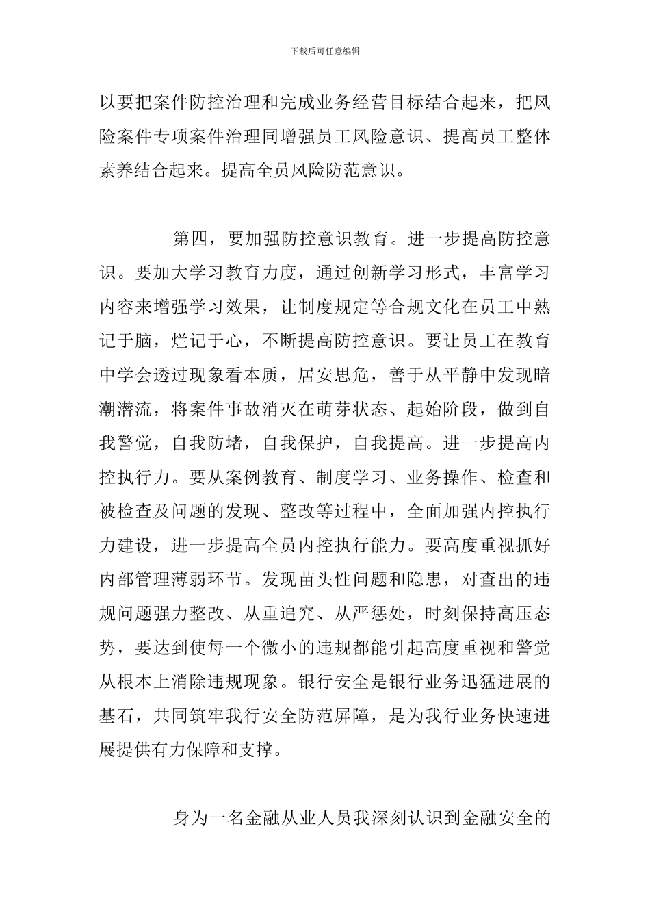 关于安全保卫工作心得体会参考范文_第3页