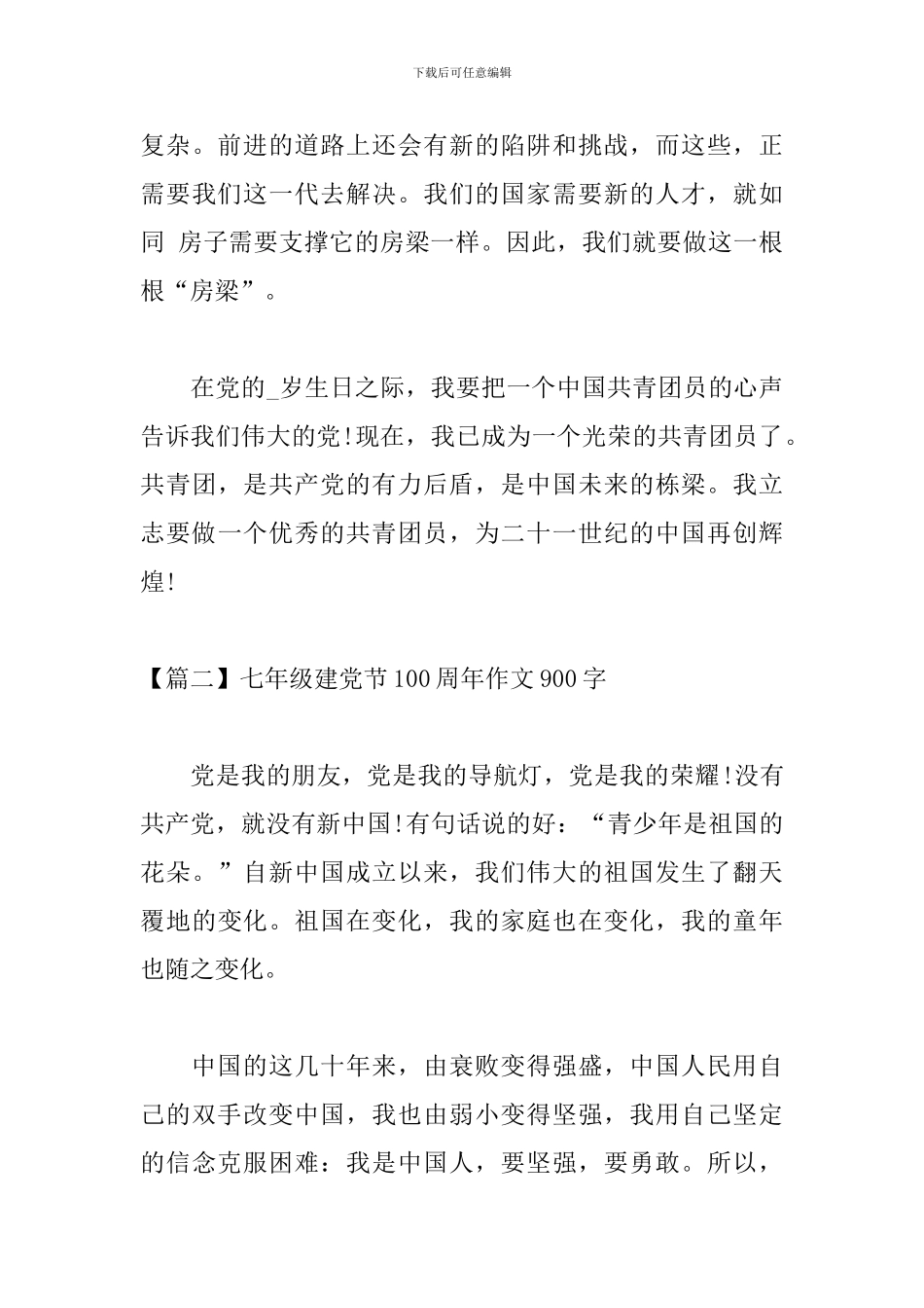 七年级建党节100周年作文900字_第3页