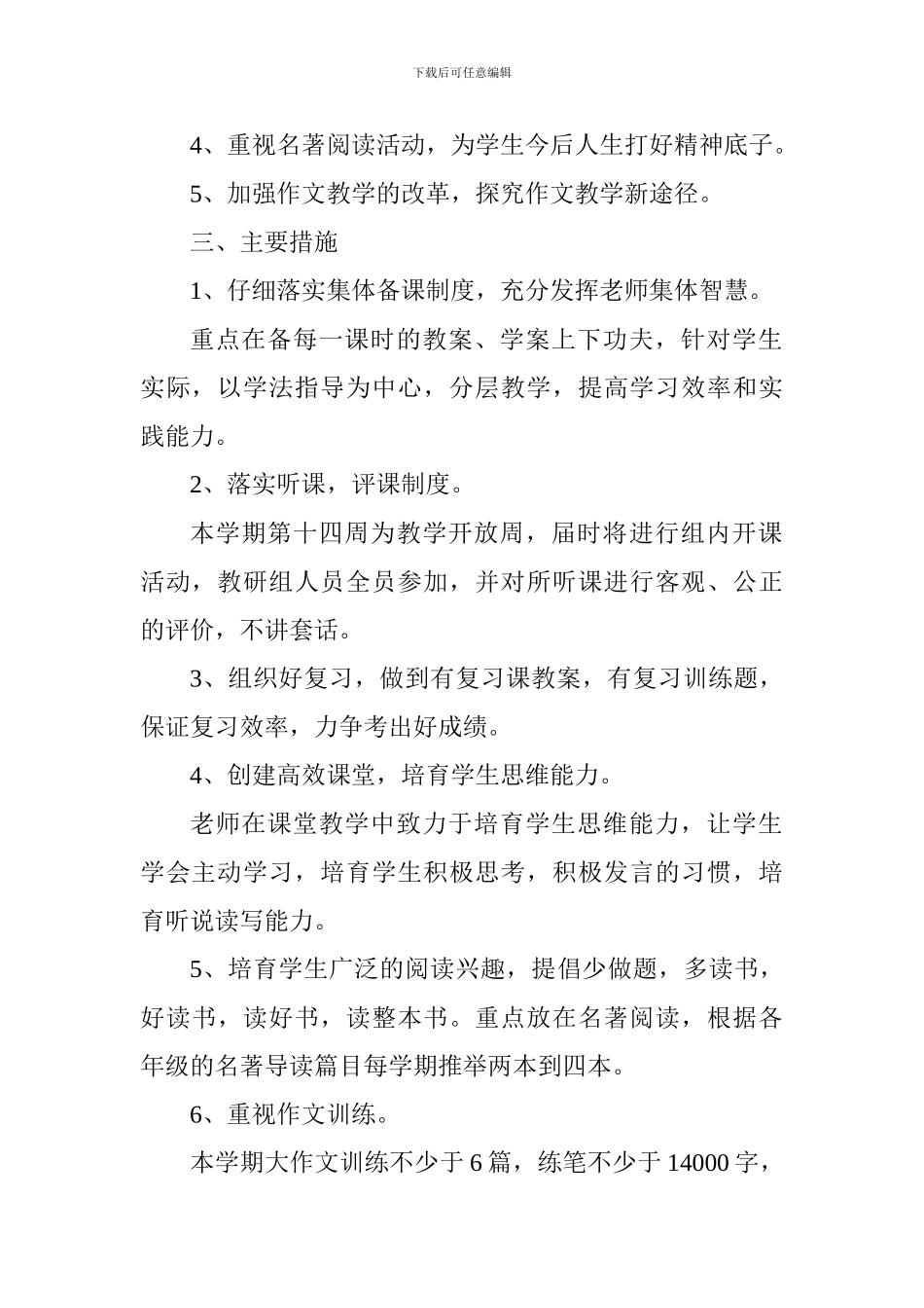 2024年下半年学科工作计划_第2页