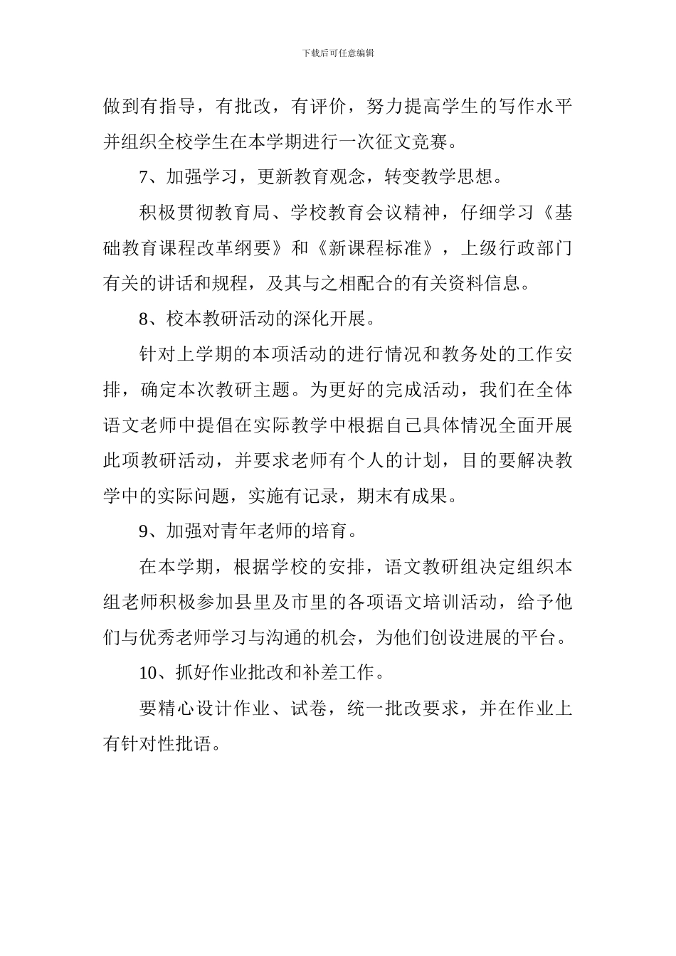 2024年下半年学科工作计划_第3页