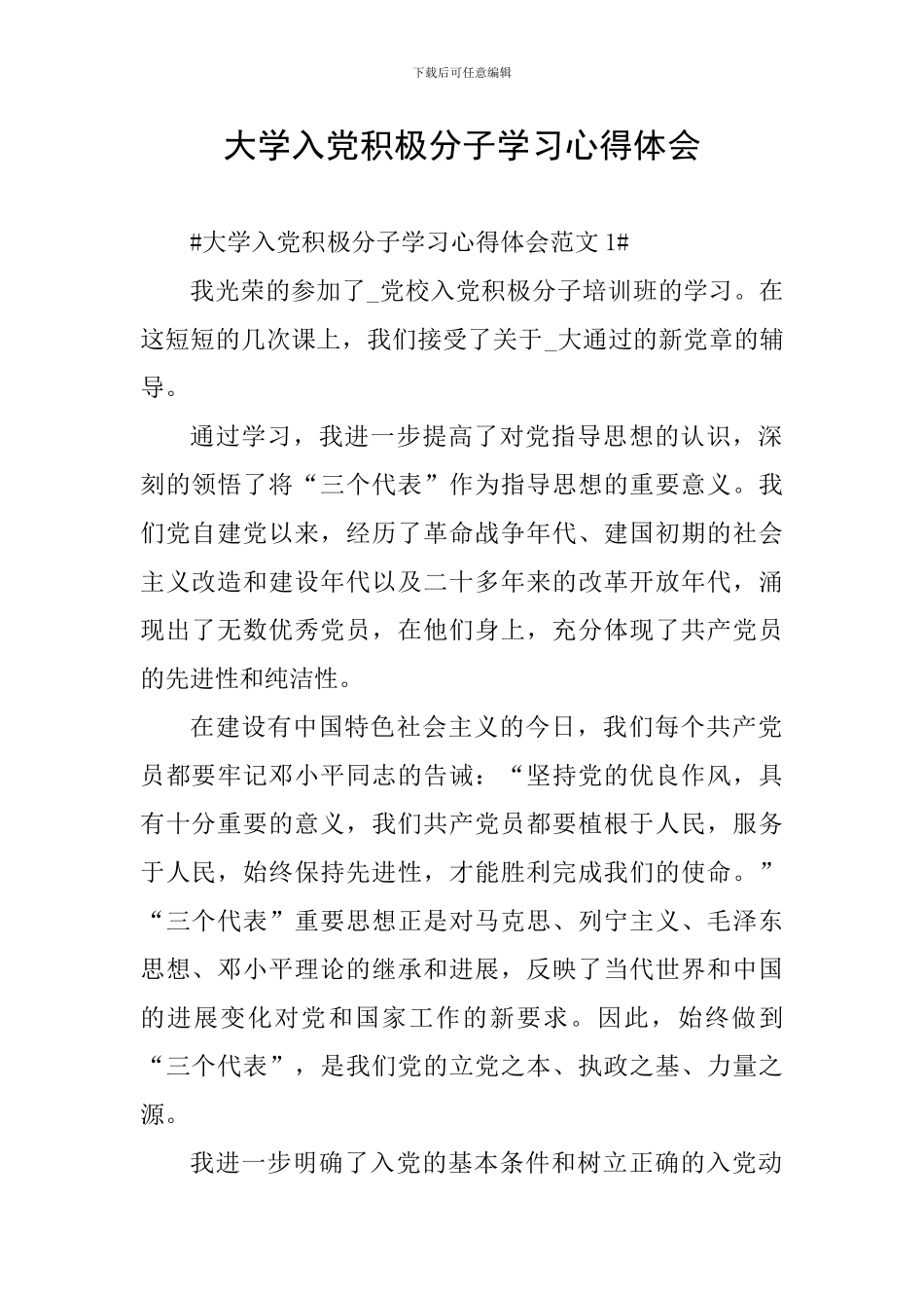 大学入党积极分子学习心得体会_第1页