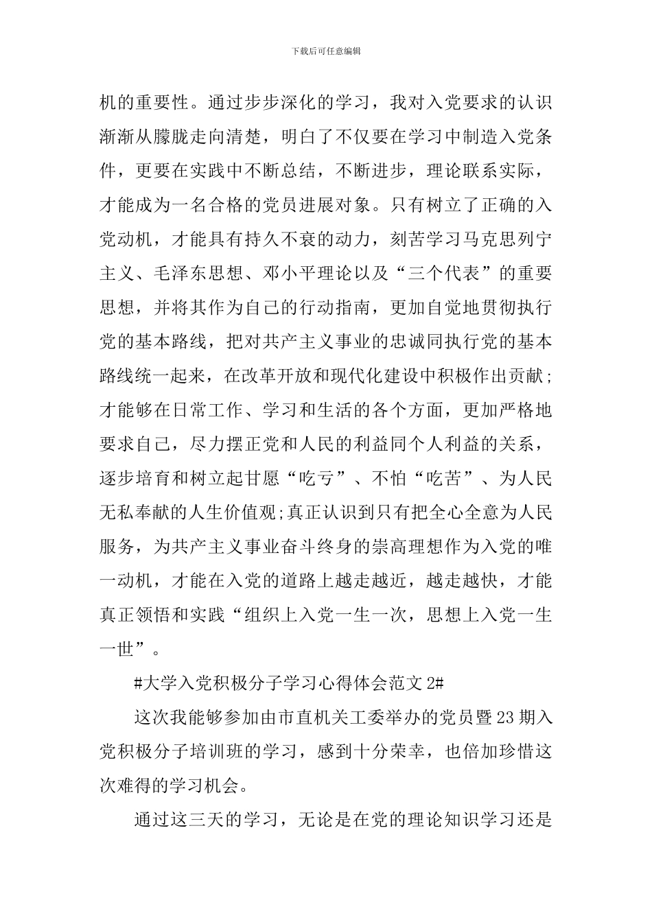 大学入党积极分子学习心得体会_第2页