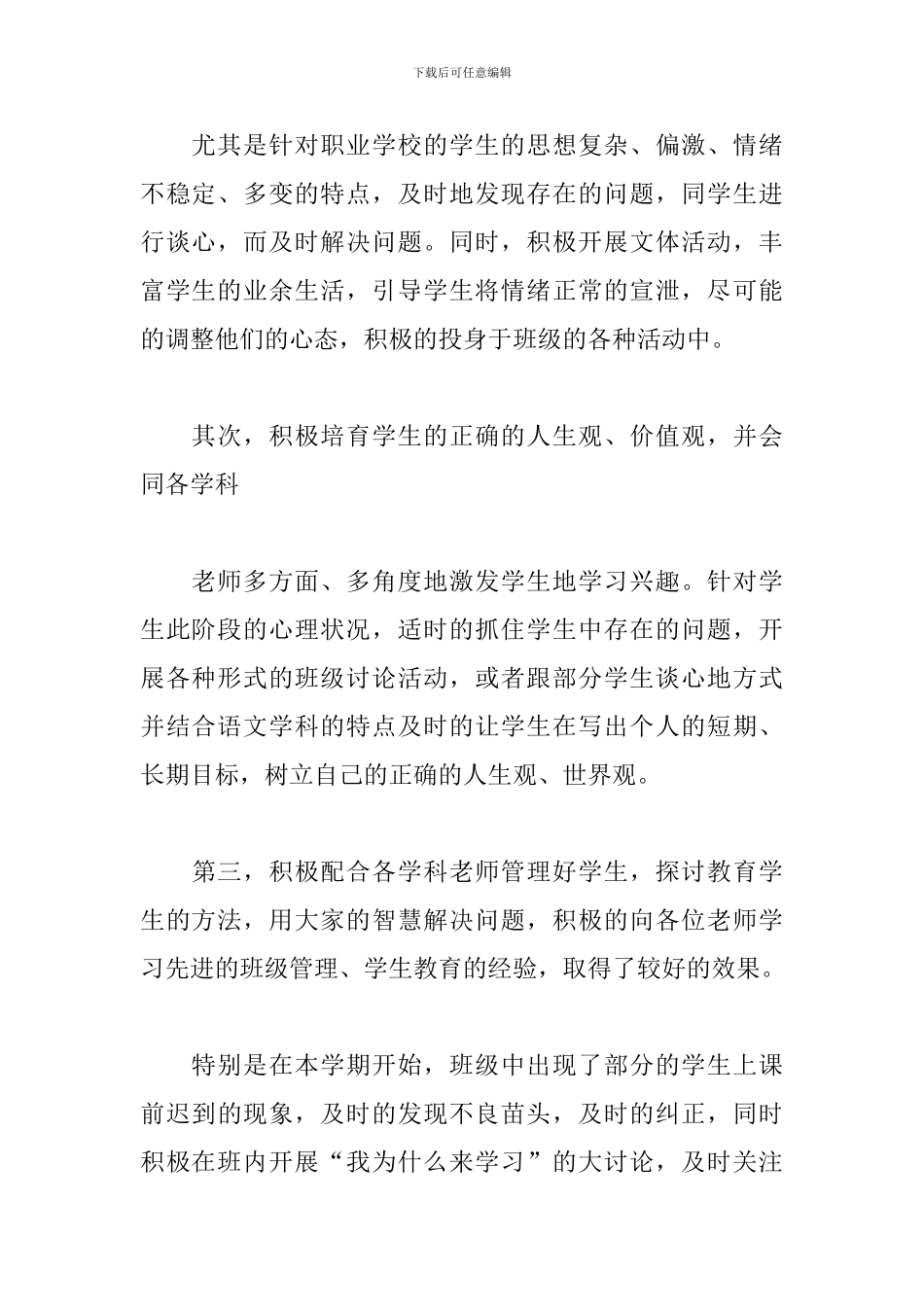 中职班主任工作总结成绩与不足三篇_第2页