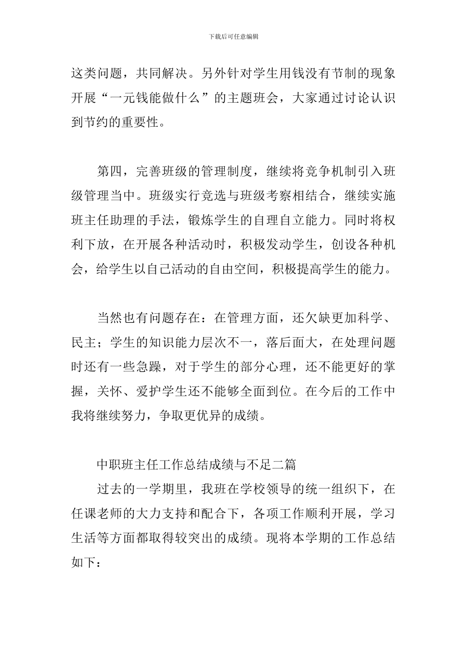 中职班主任工作总结成绩与不足三篇_第3页